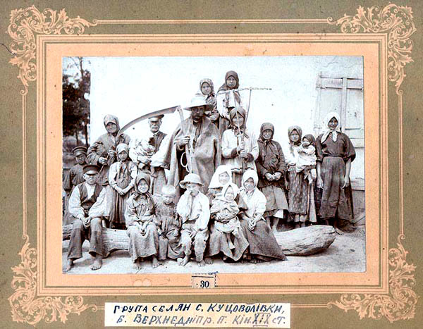 Типова родина з Катеринославської губернії, кінець 19-го сторіччя