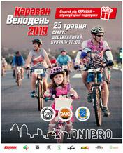 велодень, Днепр