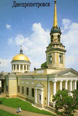 Свято-Преображенский собор в  Днепропетровске, Днепропетровск
