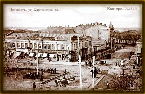 фото старого Екатеринослава, улица Харьковская