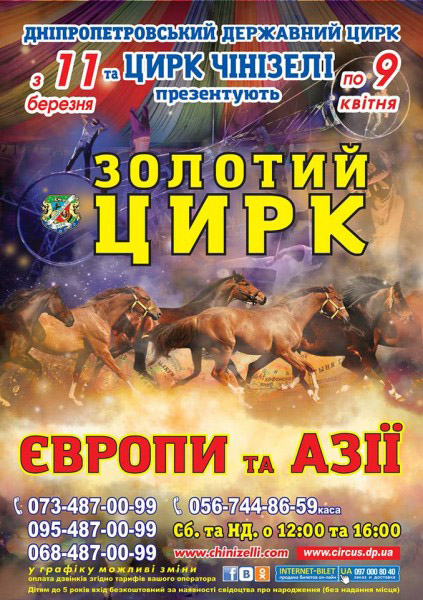     circus_Dnipro 