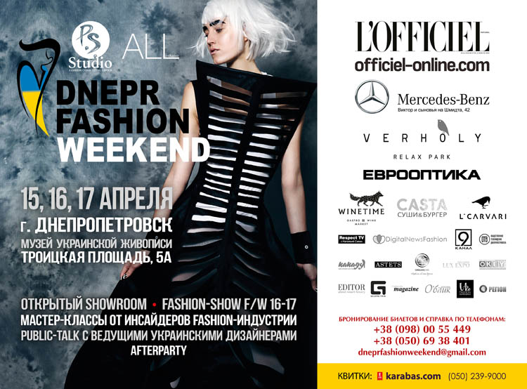 DNEPR FASHION WEEKEND  , DNEPR FASHION WEEKEND Dnipropetrovsk 