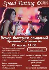  ����� ������� �������� "Speed Dating" �� ������ "�����"
