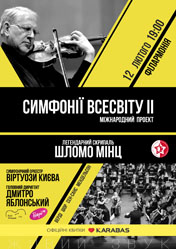 оркестр Віртуози Києва