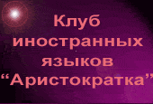 ���� ����������� ������ "������������" � ���������������