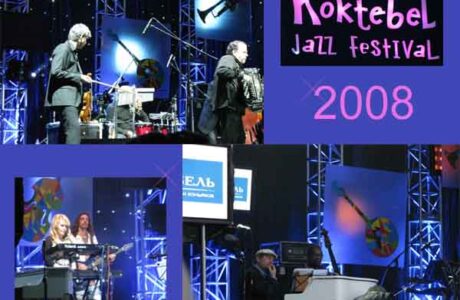 Фото фестиваля «Джаз Коктебель -2008» (Koktebel Jazz Festival)