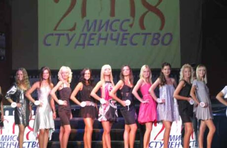 Городской конкурс красоты 
“Мисс студенчество – 2008”
