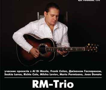 Проект Романа Мирошниченко Rm-trio в Днепропетровске