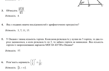 Ответы на тест по математике по Внешнему независимому тестированию (ЗНО) за 2009 год