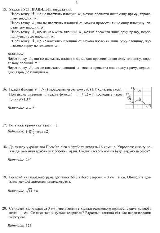 ответы на ЗНО по математике_2009