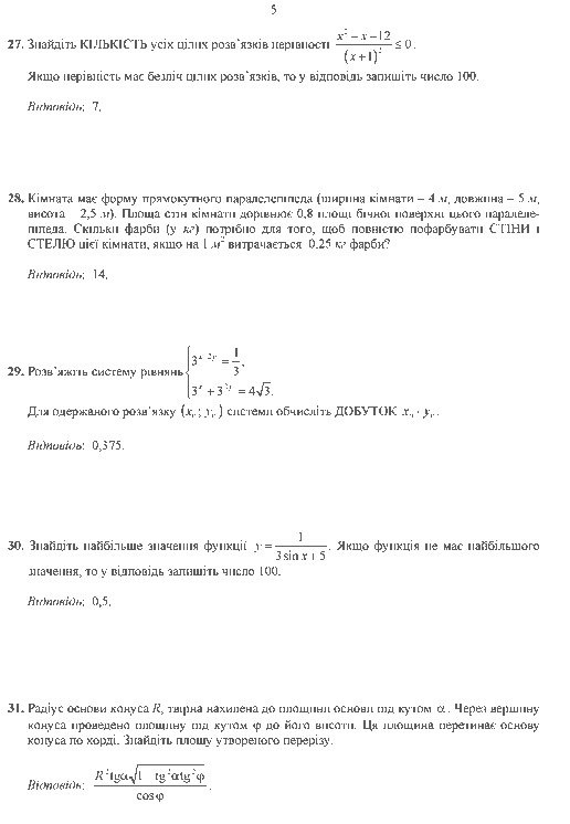 ответы на ЗНО по математике_2009