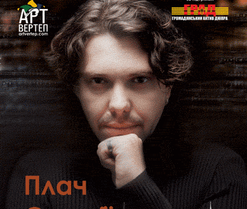 "Плач Єремії" вперше у Дніпропетровську!