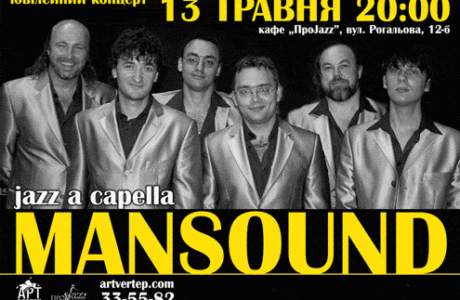 Ювілейний концерт ManSound у Дніпропетровську