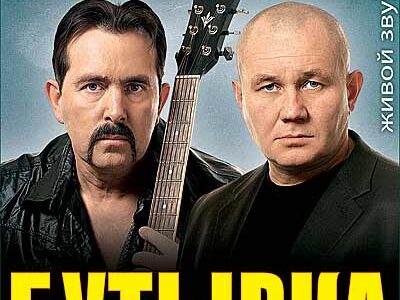 "Бутырка" с премьерой альбома "Хулиган"