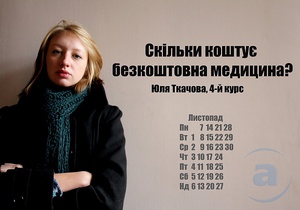 календарь студентов факультета журналистики Харьковского национального университета им. Каразина
