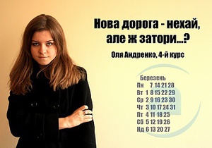 календарь студентов факультета журналистики Харьковского национального университета им. Каразина