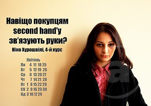 календарь студентов факультета журналистики Харьковского национального университета им. Каразина