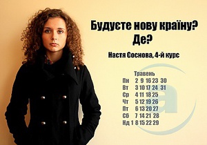 календарь студентов факультета журналистики Харьковского национального университета им. Каразина