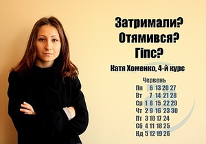 календарь студентов факультета журналистики Харьковского национального университета им. Каразина
