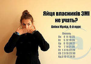 календарь студентов факультета журналистики Харьковского национального университета им. Каразина