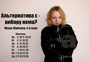 календарь студентов факультета журналистики Харьковского национального университета им. Каразина