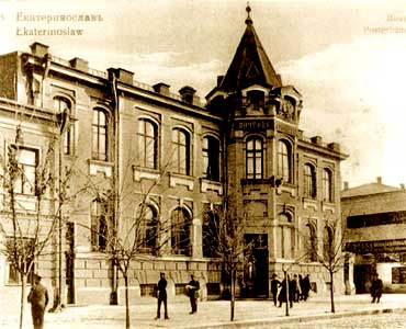 фото старого Екатеринослава, Главпочтамт