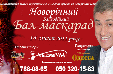 Новогодний Бал-Маскарад-2011