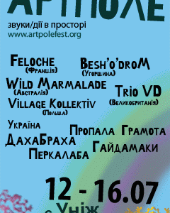 Фестиваль АртПоле