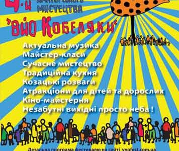 4-й фестиваль аматорського мистецтва "Вйо Кобеляки"