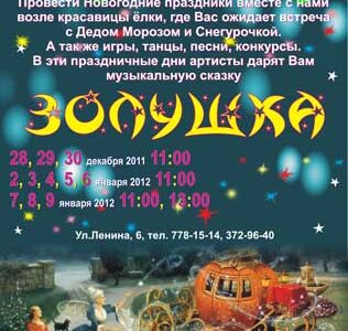 Музыкальная сказка для детей «Золушка»