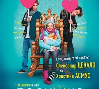 Допремьерный показ фильма "Золушка" в Днепропетровске