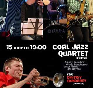 Джазовый вечер с донецким коллективом “Coal Jazz Quartet” при поддержке Дмитрия Бондарева (труба)