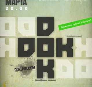 Концерт киевской группы DOK в Днепропетровске