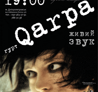 Гурт QARPA в Днепропетровске