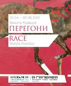 Виставка: Микита Кравцов в Дніпропетровську