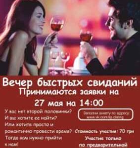 Вечер быстрых свиданий "Speed Dating" от студии "Образ"