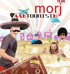 Группа MORJ с новорожденным альбомом АльTOURISTы