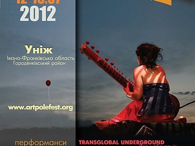 Міжнародний фестиваль АртПоле’2012