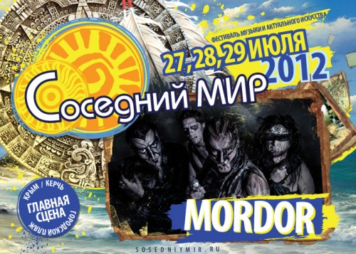 Группа МОРДОР на Фестивале Соседний МИР