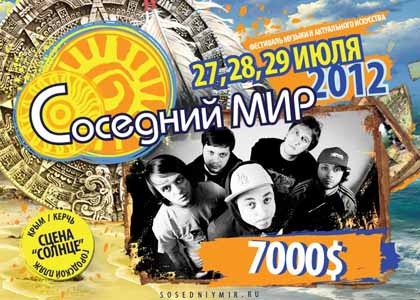 Фестиваль Соседний мир