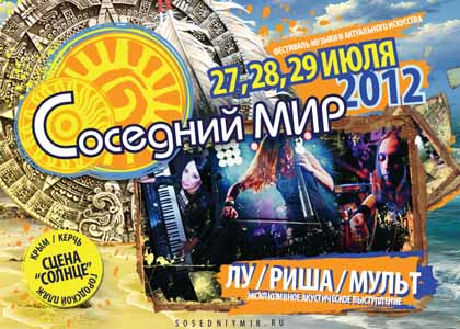 Фестиваль Соседний мир