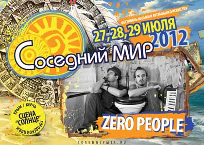 Фестиваль Соседний мир