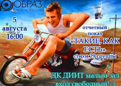 Отчетный показ “ТАКИЕ КАК ЕСТЬ” от Центра Искусств “Образ”