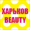 Традиционная выставка для салонов красоты "Харьков-Beauty"