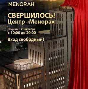 Праздничное открытие Центра «Менора» в Днепропетровске