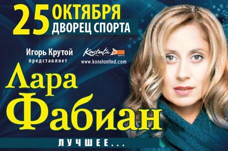 Лара Фабиан в Днепропетровске. Lara Fabian. Best of