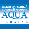 X Международный водный форум AQUA UKRAINE – 2012