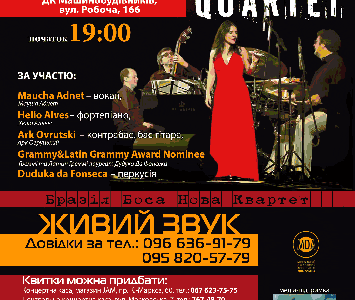 Всеукраинский гастрольный тур бразильской музыки: 
Brazil Bossa Nova Quartet (Бразил Босса Нова Квартет)