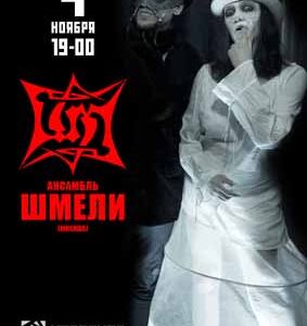 Концерт группы “Шмели”
