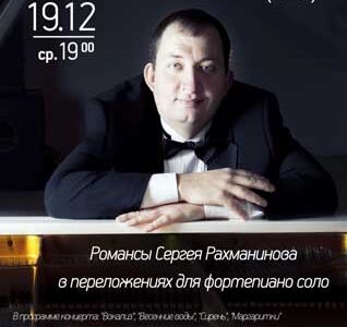 Концерт Сергея Морозова (США). Романсы С.Рахманинова. (классическая музыка)